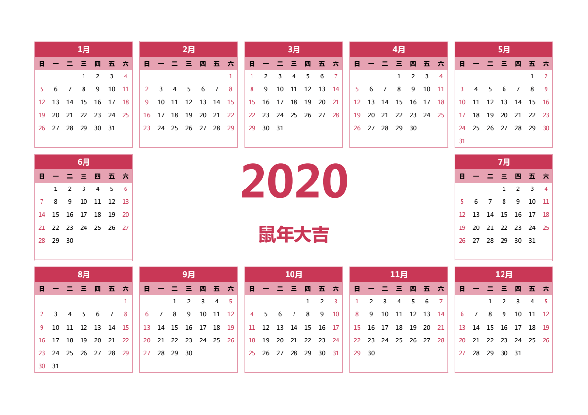 2020年日历 A3横向 无农历 无周数 周日开始